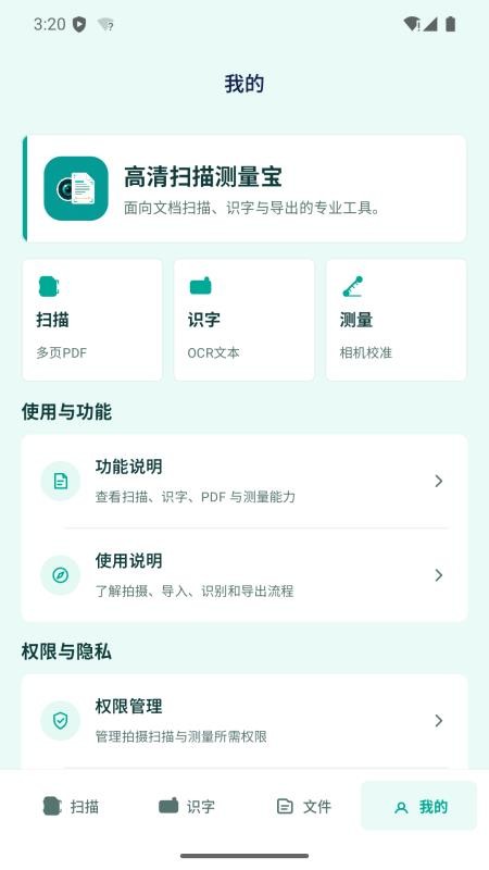 高清扫描测量宝免费版vH4.1截图4