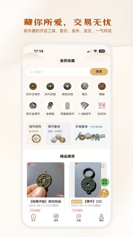 泉民收藏手机版v1.0.1截图2