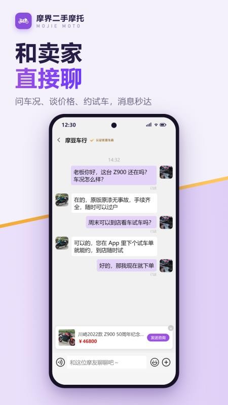 摩界二手摩托官网版v1.1.1截图5