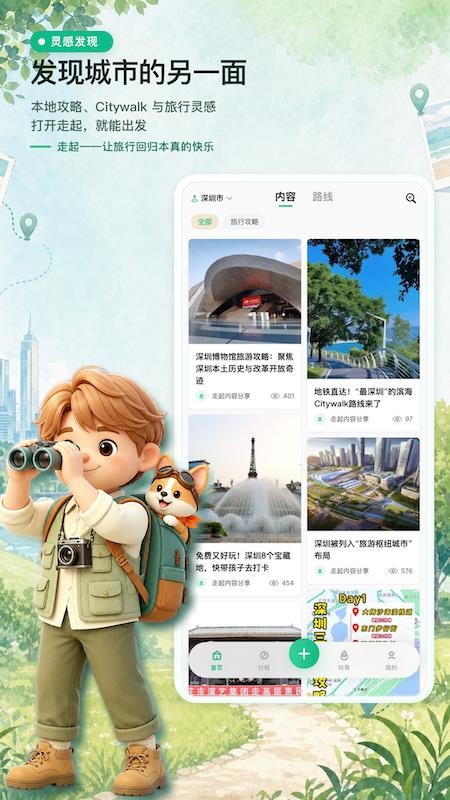 走起手机版