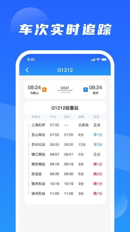 铁路火车订票出行官方版v1.0.2截图2