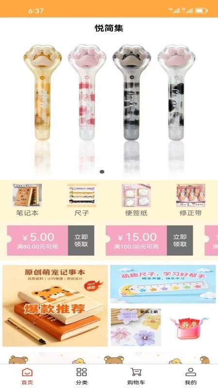 悦简集官方版v1.0.0截图3