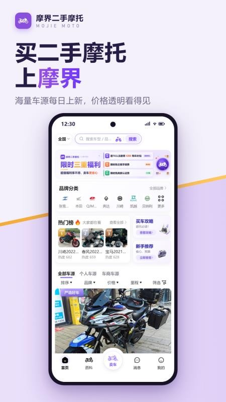 摩界二手摩托官网版
