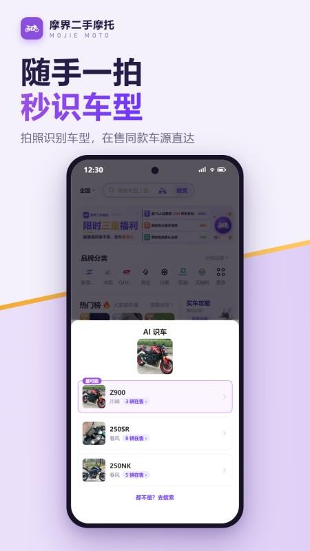 摩界二手摩托官网版v1.1.1截图2