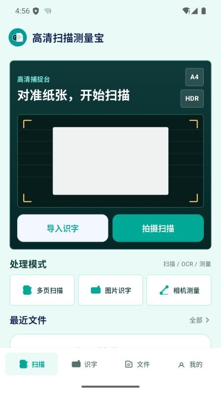 高清扫描测量宝免费版