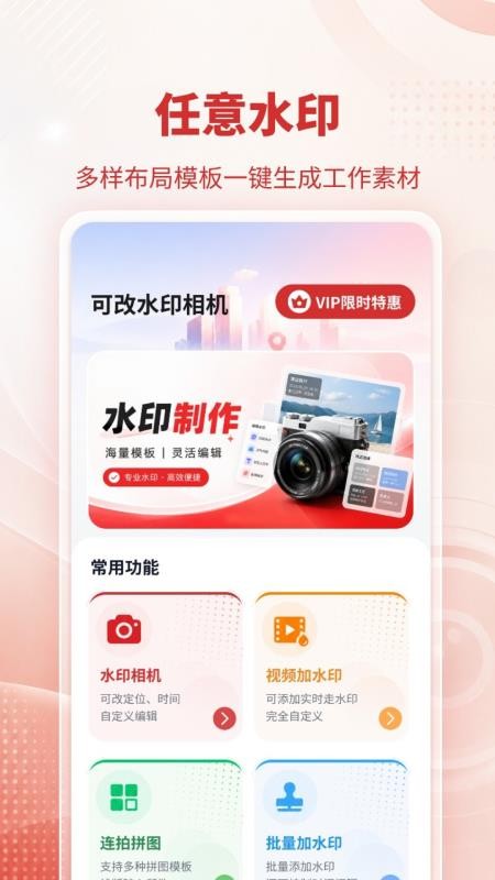 可改水印相机免费版