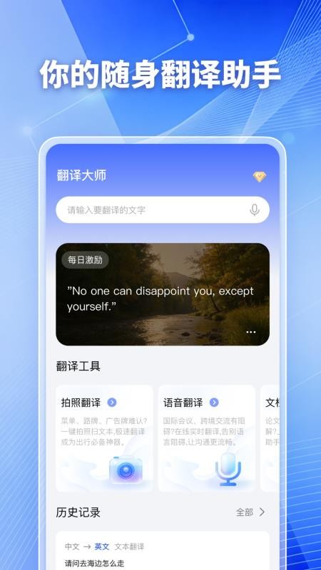 翻译大师手机版
