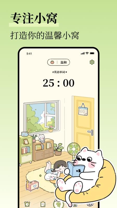 自律清单手机版