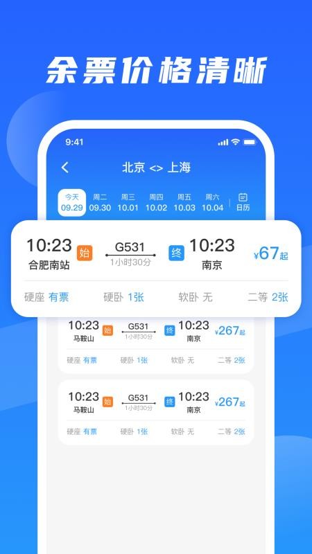 铁路火车订票出行官方版v1.0.2截图3