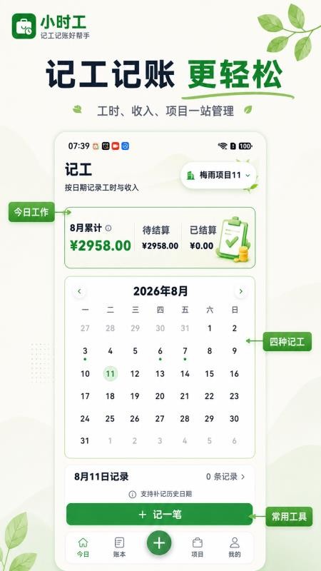 小时工365手机版v3.2.325截图1