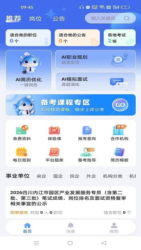 小渔职通官方版v1.0.1(1)