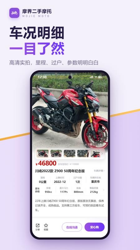 摩界二手摩托官网版v1.1.1截图3