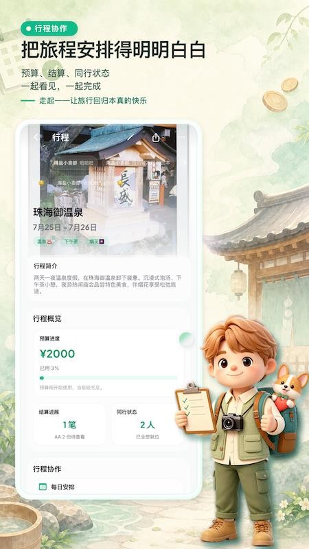 走起手机版v1.1.7截图2