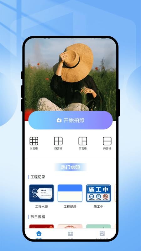 智眼水印相机最新版v1.0.1截图1