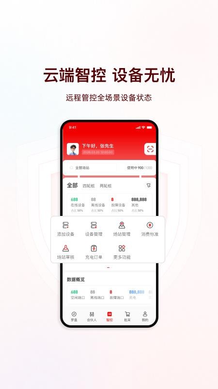 中充服管家最新版v1.3.0截图3