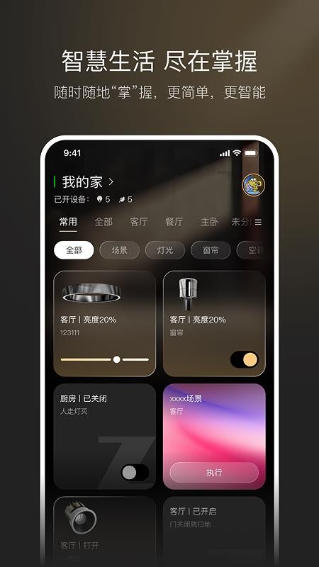 想天智联官方版v1.0.0截图2