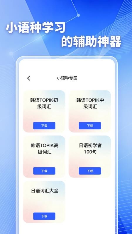 翻译大师手机版v1.0.3截图3