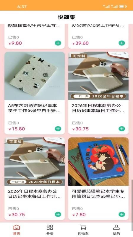 悦简集官方版v1.0.0截图2