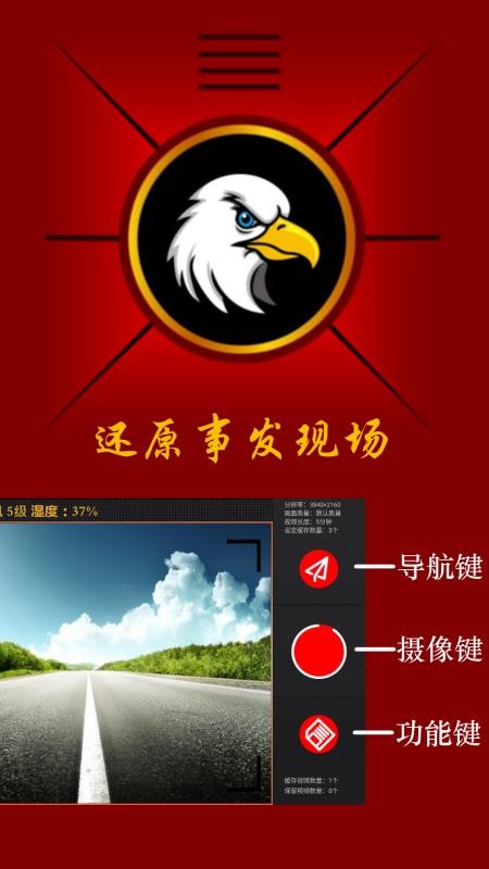 鹰眼行车记录仪手机版v4.6.5截图2