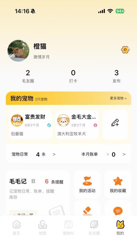 毛毛GO最新版v1.0.1(4)