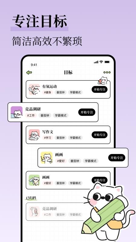 自律清单手机版v1.2.0截图5