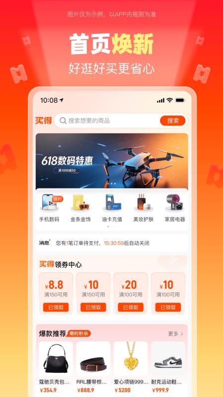 买得官方版v1.1.0截图2