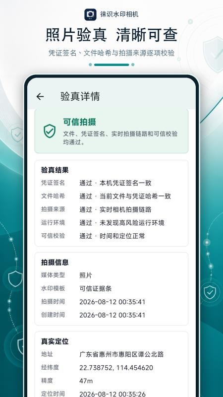 徕识水印相机手机版