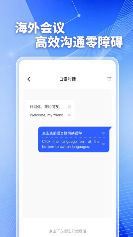 翻译大师手机版v1.0.3截图2