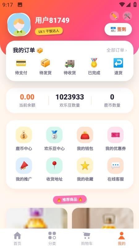 小鹿有品最新版v1.2.1截图2