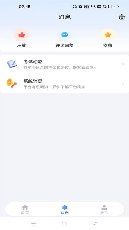 小渔职通官方版v1.0.1(3)