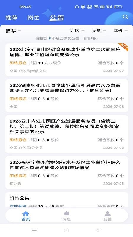 小渔职通官方版v1.0.1(2)