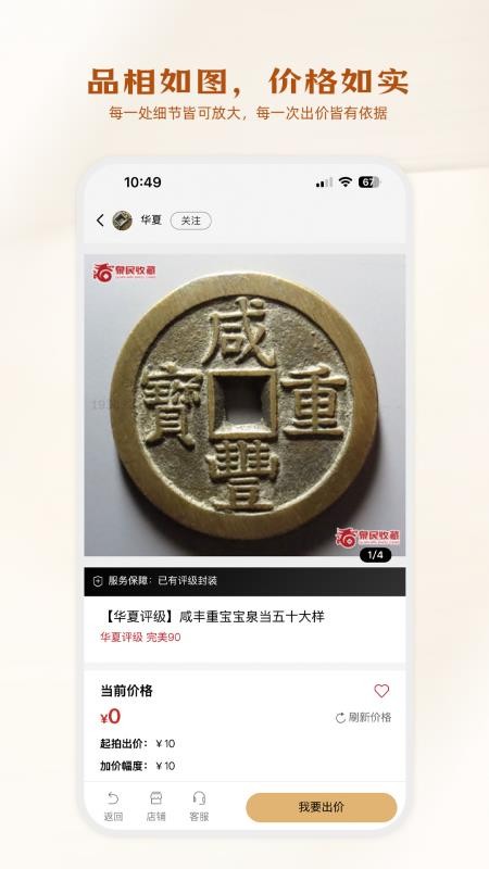 泉民收藏手机版