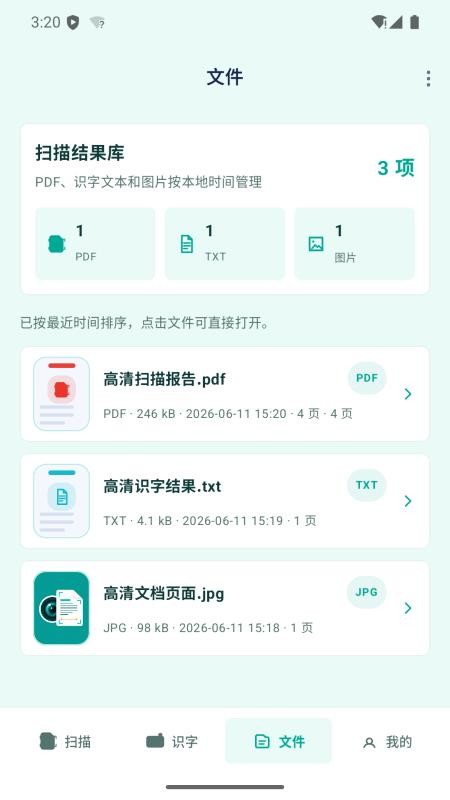 高清扫描测量宝免费版vH4.1截图3