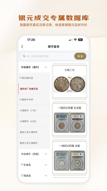 泉民收藏手机版v1.0.1截图3