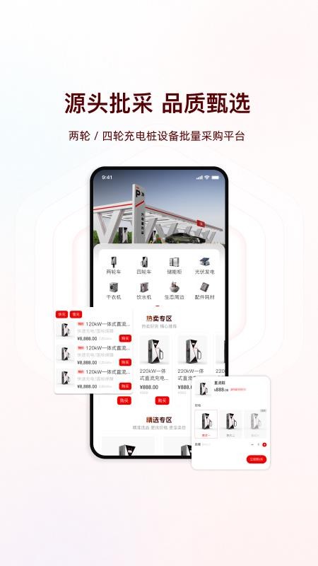 中充服管家最新版v1.3.0截图4