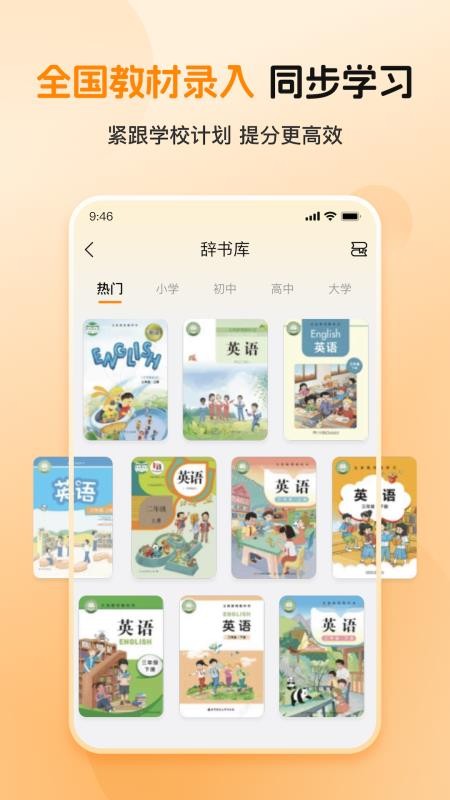 多多英语启蒙官方版