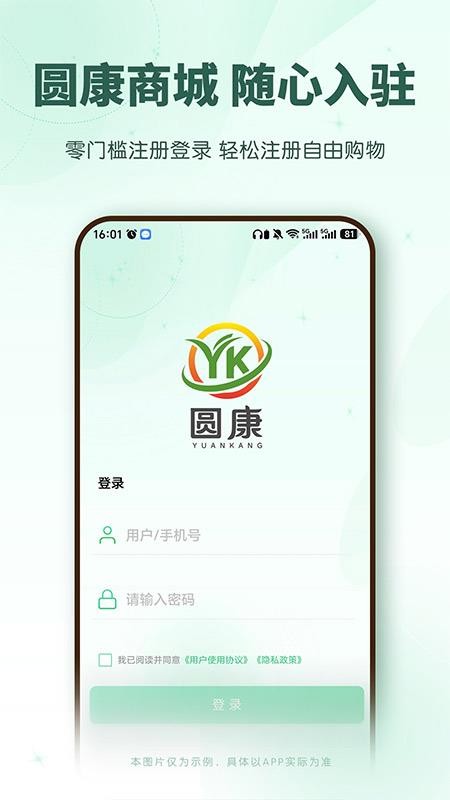圆康最新版v1.2.0截图2