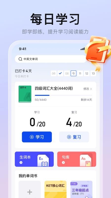 一起背单词官网版
