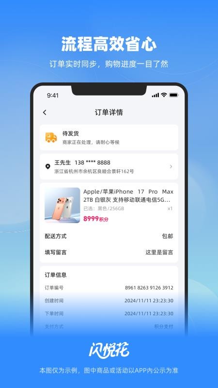 闪悦花手机版v1.0.9截图4