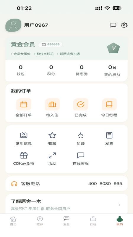 原舍一木手机版v1.1.5(4)