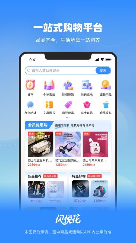 闪悦花手机版