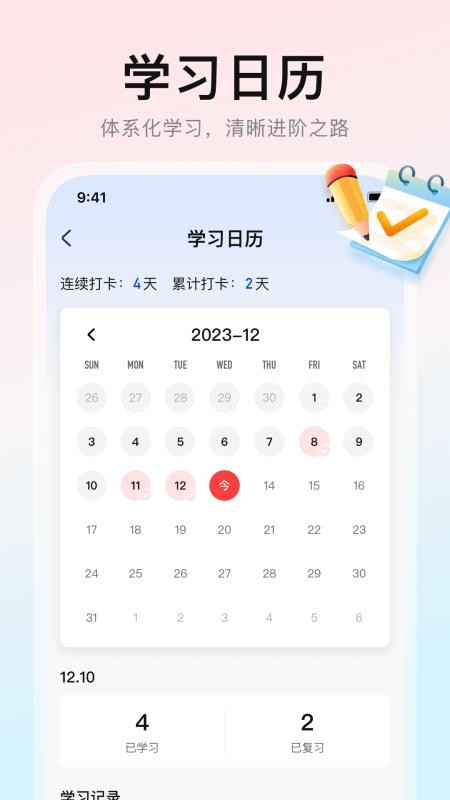 一起背单词官网版v1.0.0截图2