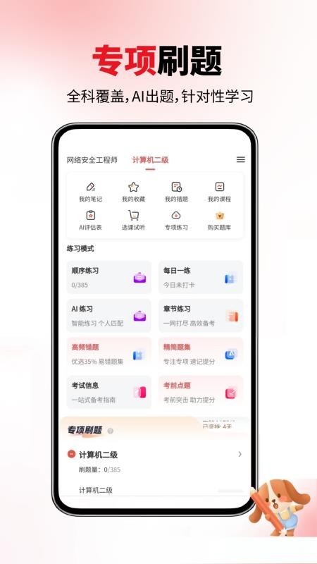 计算机二级真题库官方版