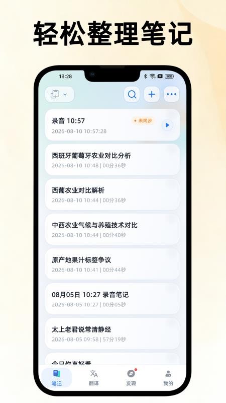 松果笔记免费版