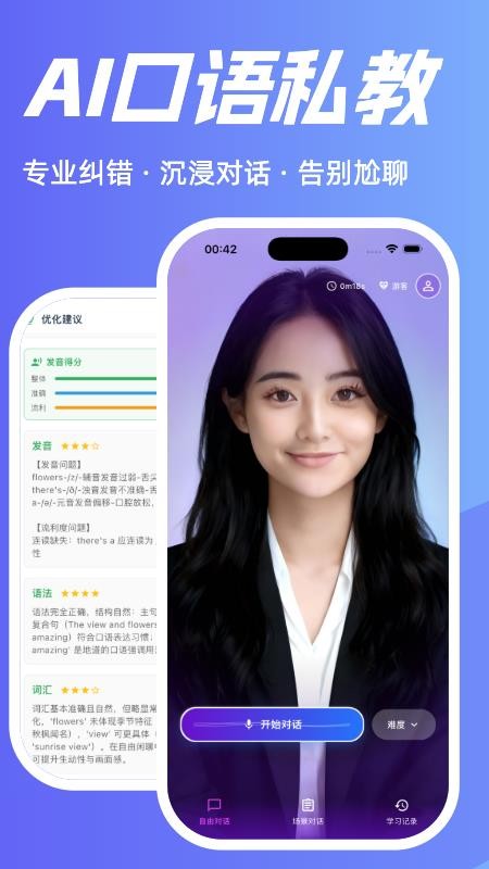 魔法口语官网版