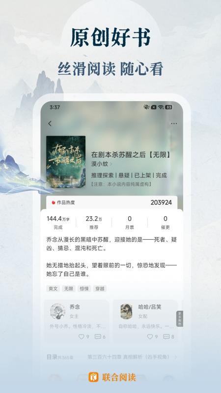 联合阅读安卓版v5.01截图2
