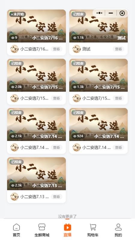 小二安选官网版v1.0.0截图3