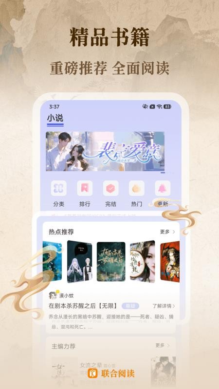 联合阅读安卓版