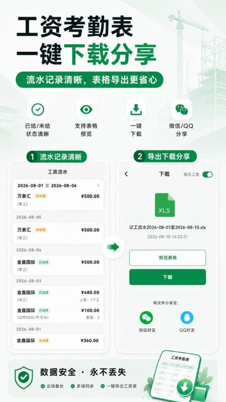 记工888手机版v3.0.0.300截图3