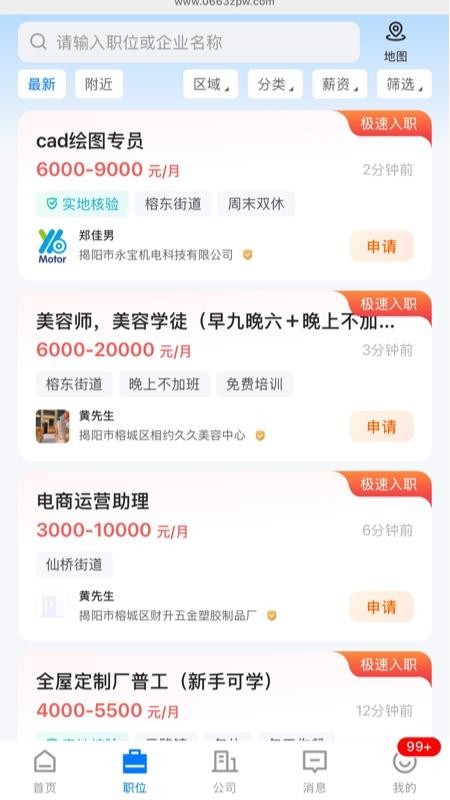 揭阳直聘手机版v3.1.10截图2